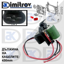 Резистор перка радиатор Chevrolet Opel